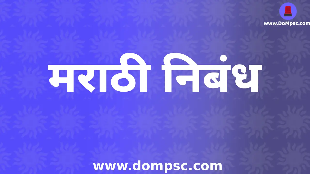How to Write Essay For MPSC Mains in Marathi And English
