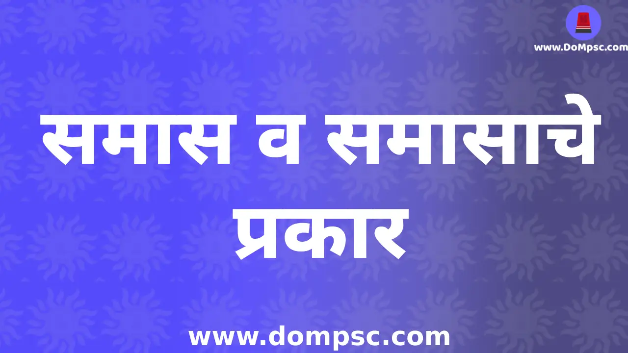 Marathi Grammar samas