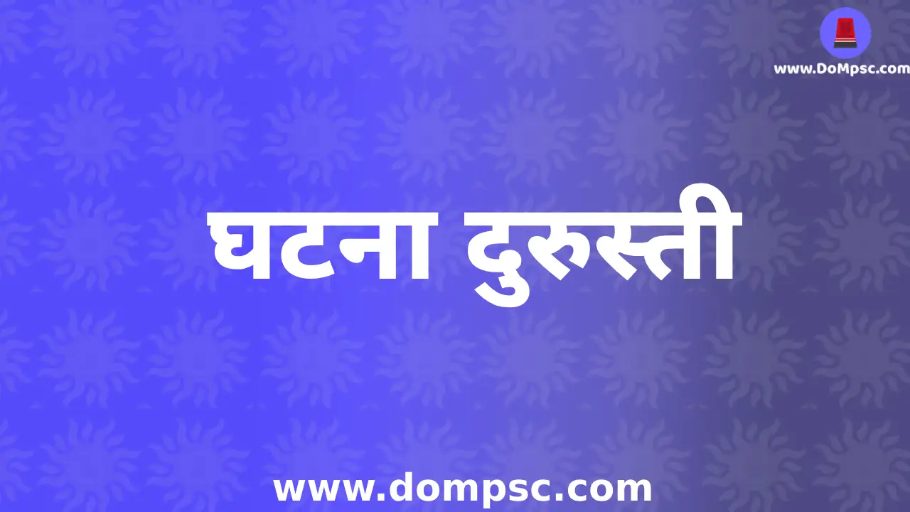 Procedure of Amendment(घटनादुरुस्ती) and all about article 368|MPSC Polity Notes