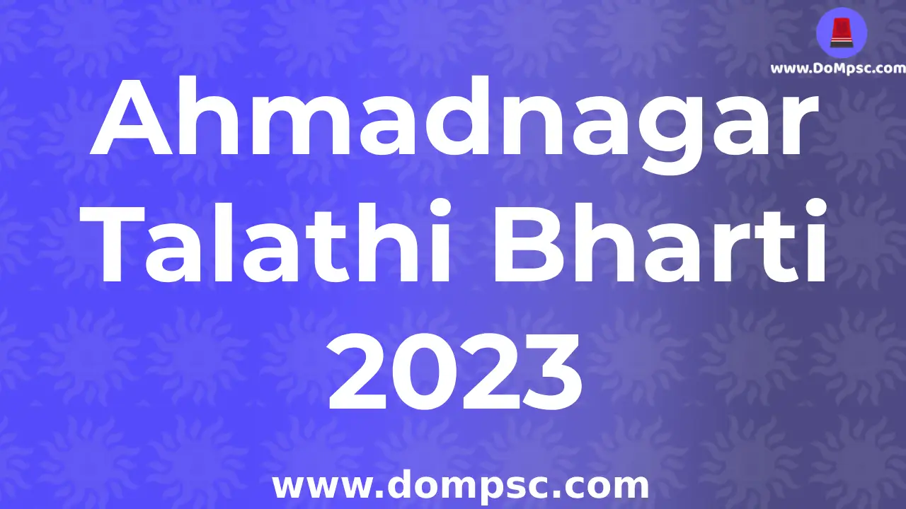 Ahmadnagar Talathi Bharti 2023 Advertisement|| Ahmadnagar  तलाठी भरती २०२३ संपूर्ण जाहिरात 
