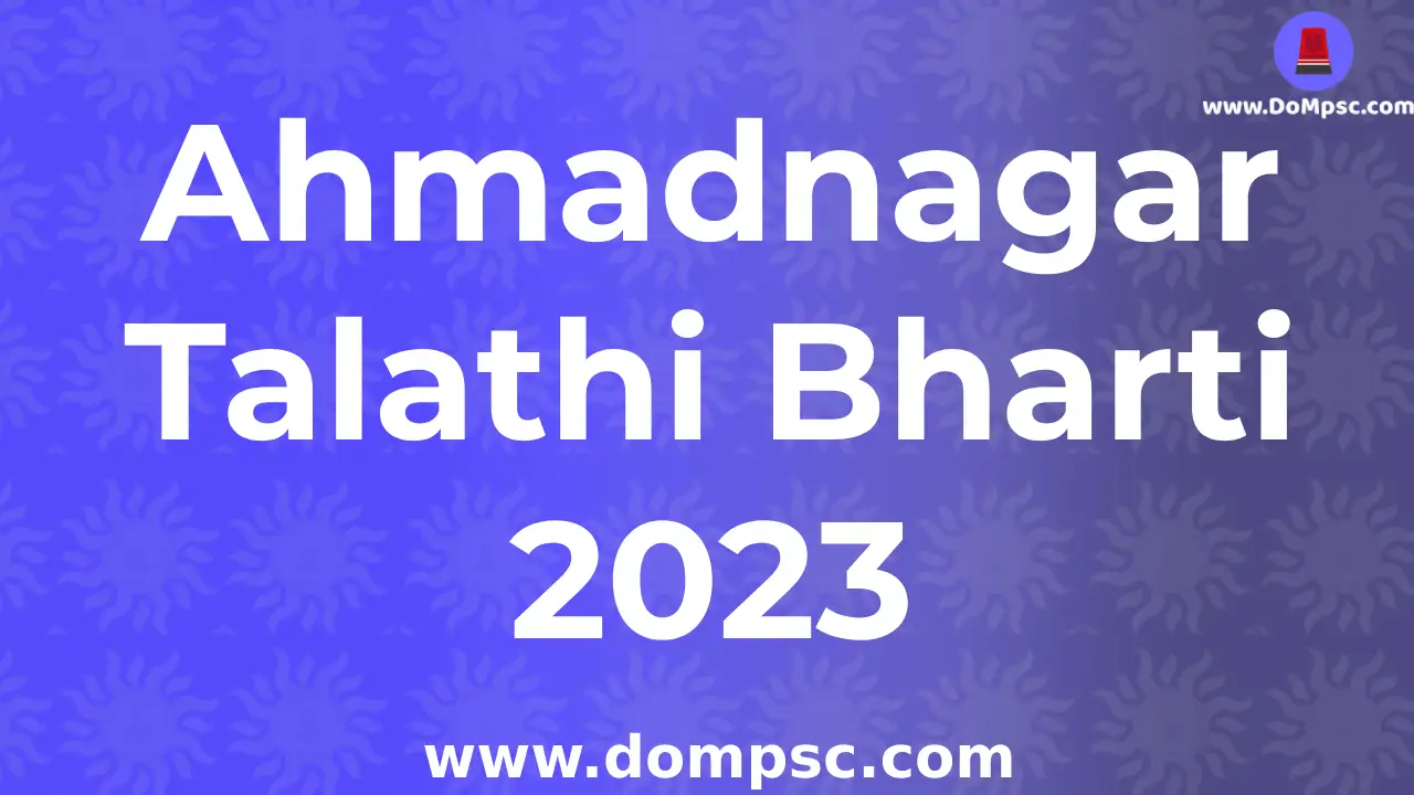 Ahmadnagar Talathi Bharti 2023 Advertisement|| Ahmadnagar तलाठी भरती २०२३ संपूर्ण जाहिरात