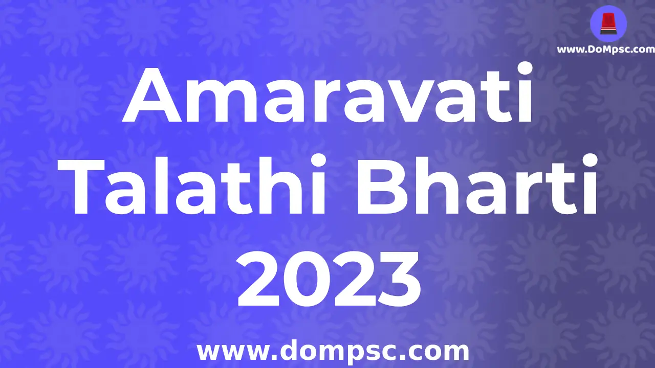 Amaravati Talathi Bharti 2023 Advertisement|| Amaravati  तलाठी भरती २०२३ संपूर्ण जाहिरात 