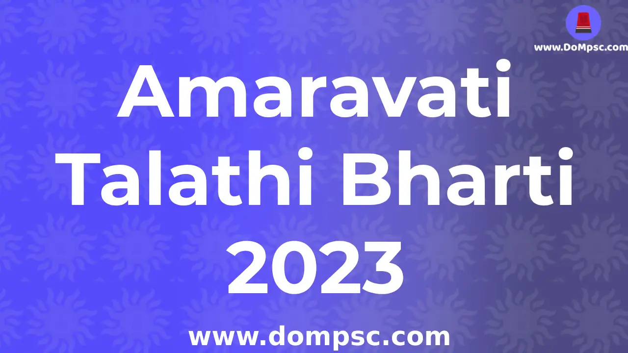 Amaravati Talathi Bharti 2023 Advertisement|| Amaravati तलाठी भरती २०२३ संपूर्ण जाहिरात