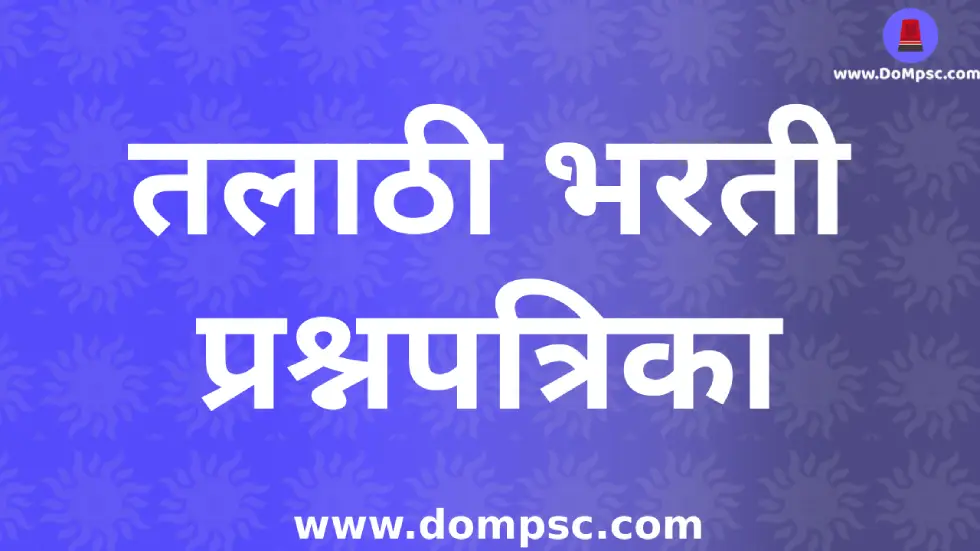 Maharashtra Talathi Bharti 2023 Previous Year Question Papers All Shifts