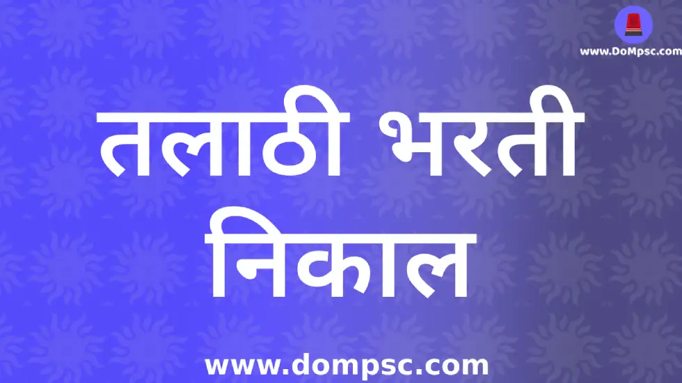 District wise Talathi bharti result 2019