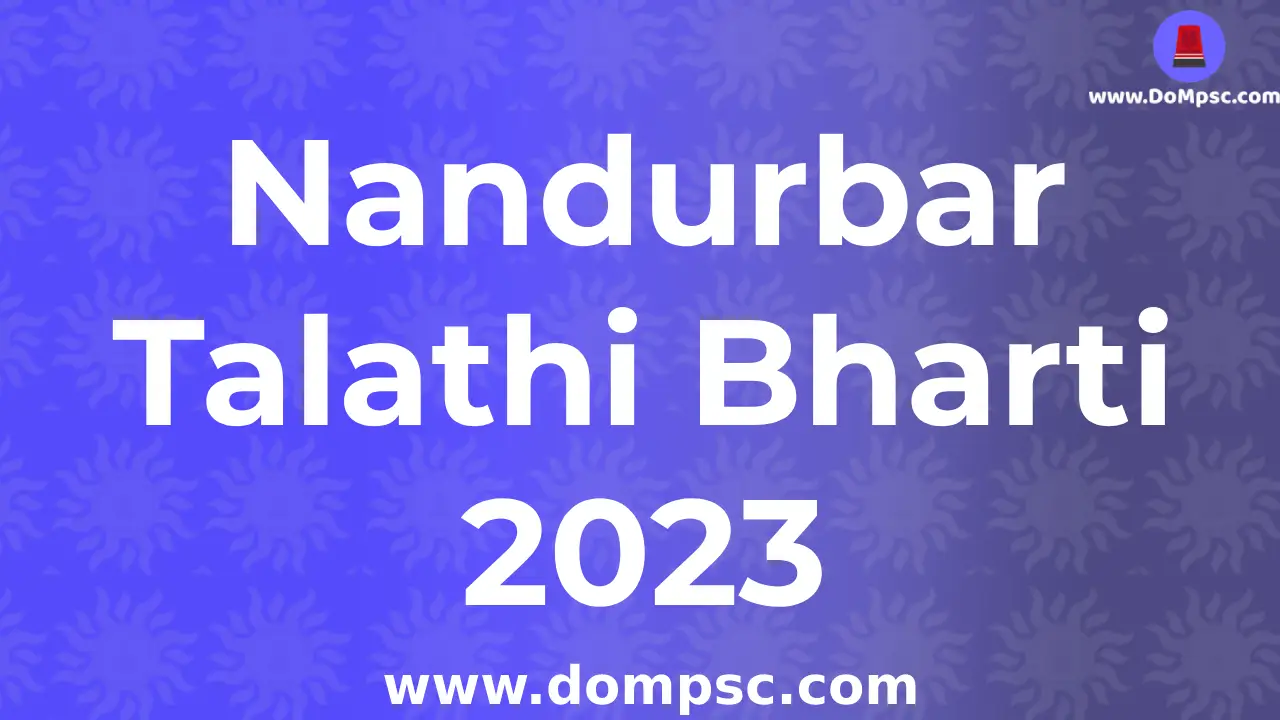 Nandurbar Talathi Bharti 2023 Advertisement|| Nandurbar  तलाठी भरती २०२३ संपूर्ण जाहिरात 