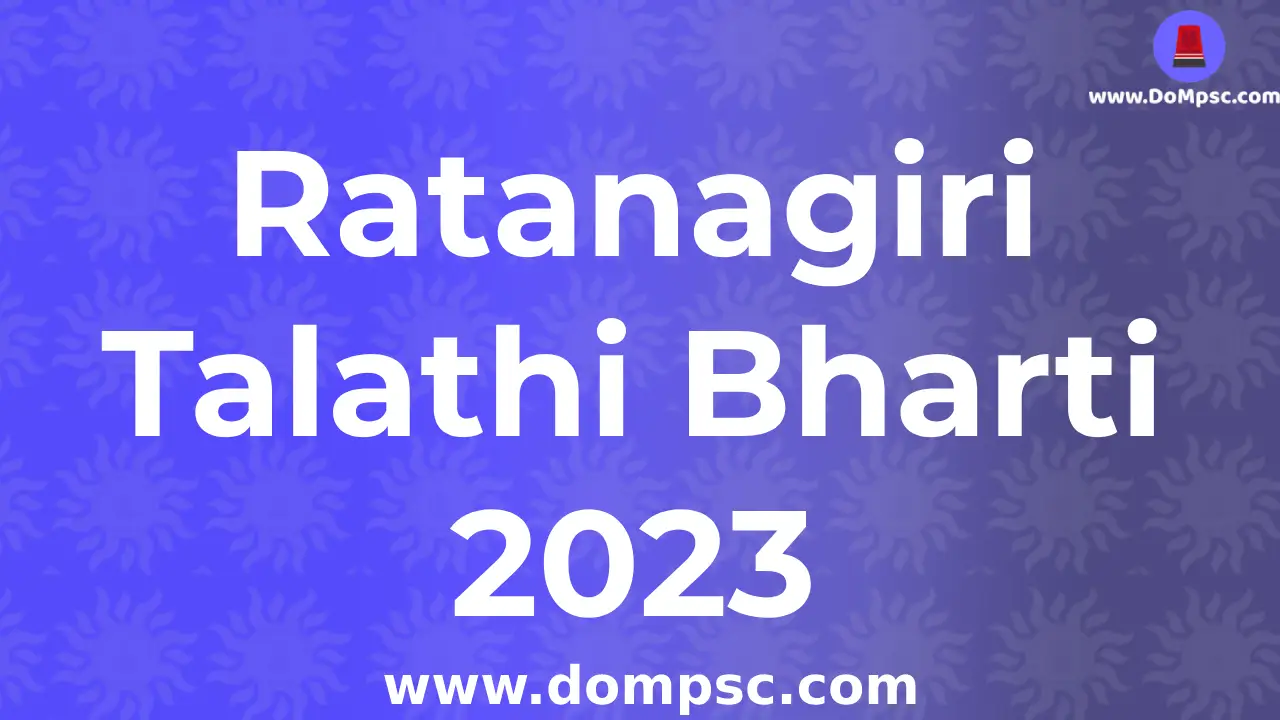 Ratanagiri Talathi Bharti 2023 Advertisement|| Ratanagiri  तलाठी भरती २०२३ संपूर्ण जाहिरात 