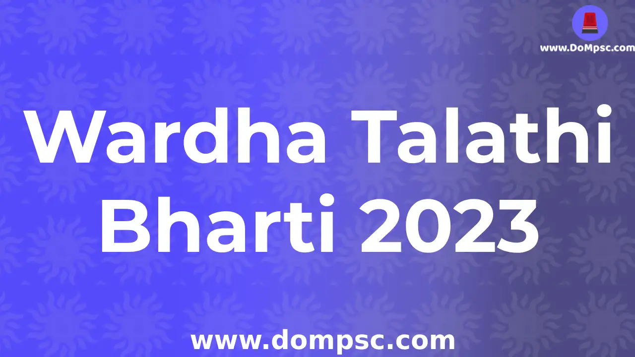 Wardha Talathi Bharti 2023 Advertisement|| Wardha  तलाठी भरती २०२३ संपूर्ण जाहिरात 