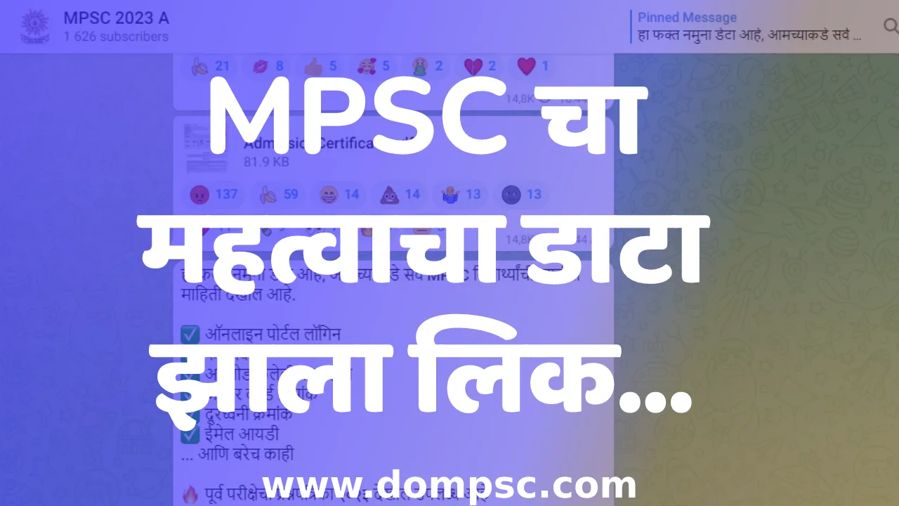 MPSC hall ticket data leaked before 6 days of exam