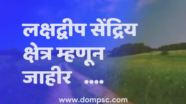 लक्ष्वदीप