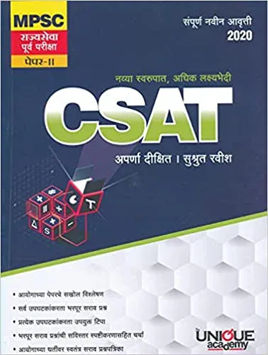 C-SAT (संपूर्ण नवीन आवृत्ती २०२०) अपर्णा दिक्षित