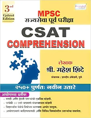 Dnyandeep MPSC Purva CSAT Comprehension