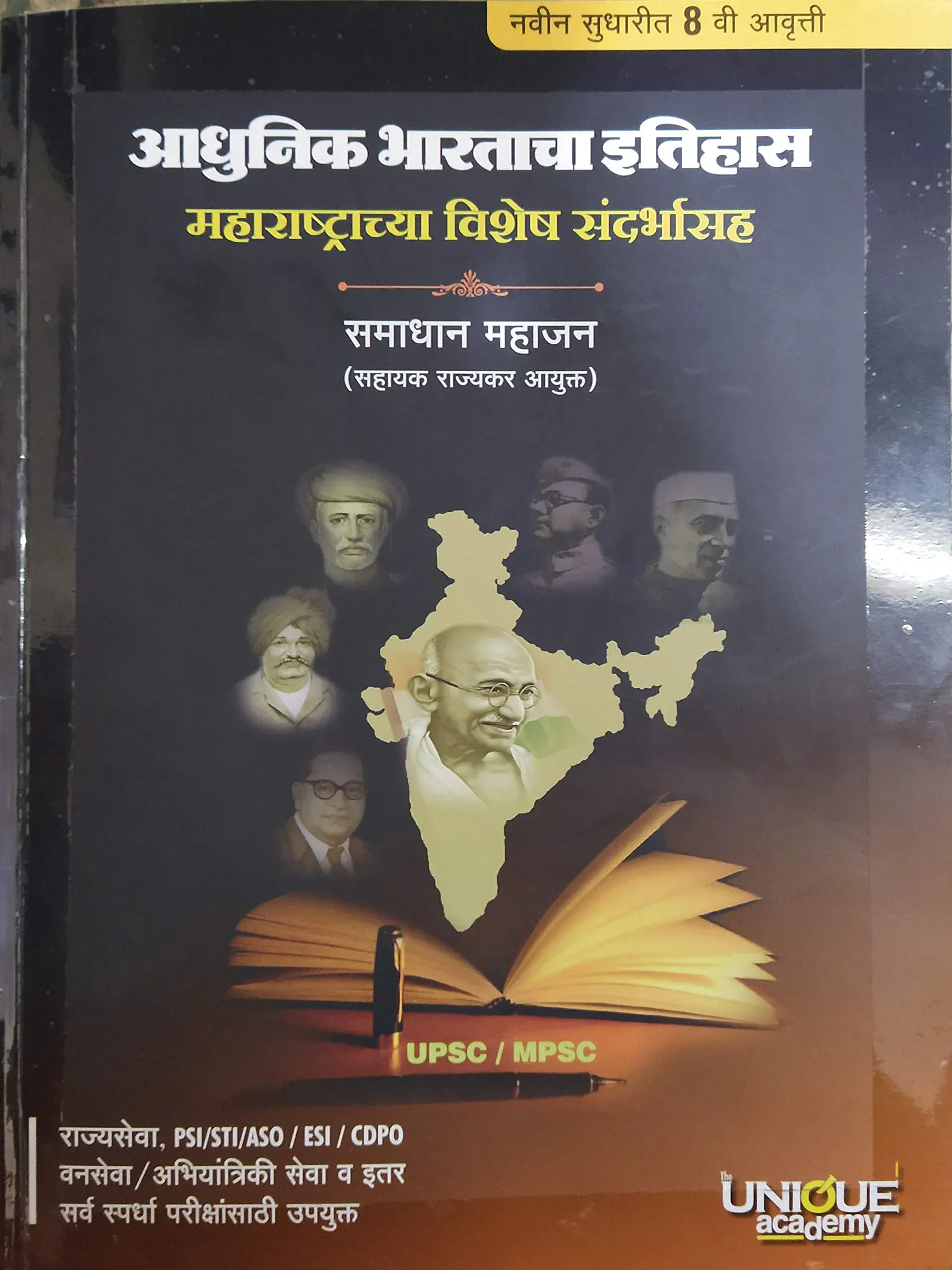 Adhunik Bhartacha Itihas Maharashtrachya Vishesh Sandarbha-समाधान महाजन