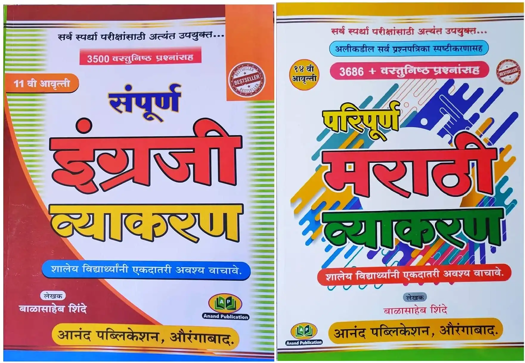 Balasaheb Shinde English Vyakaran + Marathi Vyakaran Combo Pack Set of 2 Books