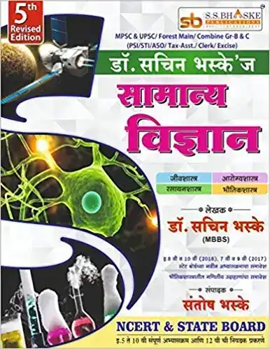 General Science-मराठी डॉं.संदीप भास्के