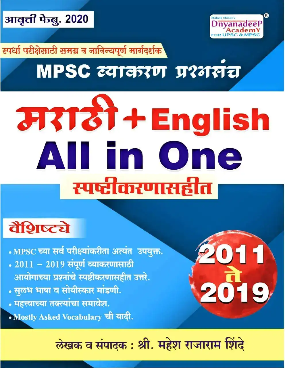 Dnyandeep MPSC Vyakaran Prashnasanch Marathi + English 1984 te 2018